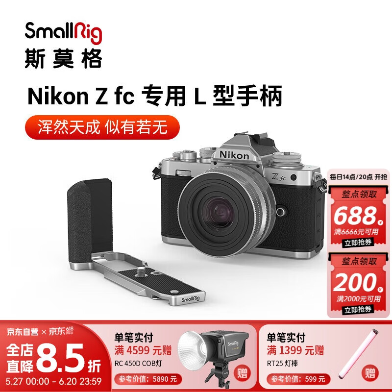 斯莫格（SmallRig）3480 适用尼康Nikon Z fc相机兔笼微单反摄影拍照Zfc复古快装拓展框手持竖拍L型手柄拍摄配件