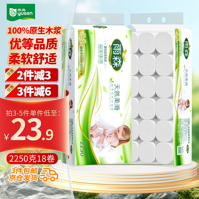 雨森（YUSEN）无芯卷纸天然柔滑6层125g*18大卷卫生纸巾厕纸手纸木浆纸家庭装
