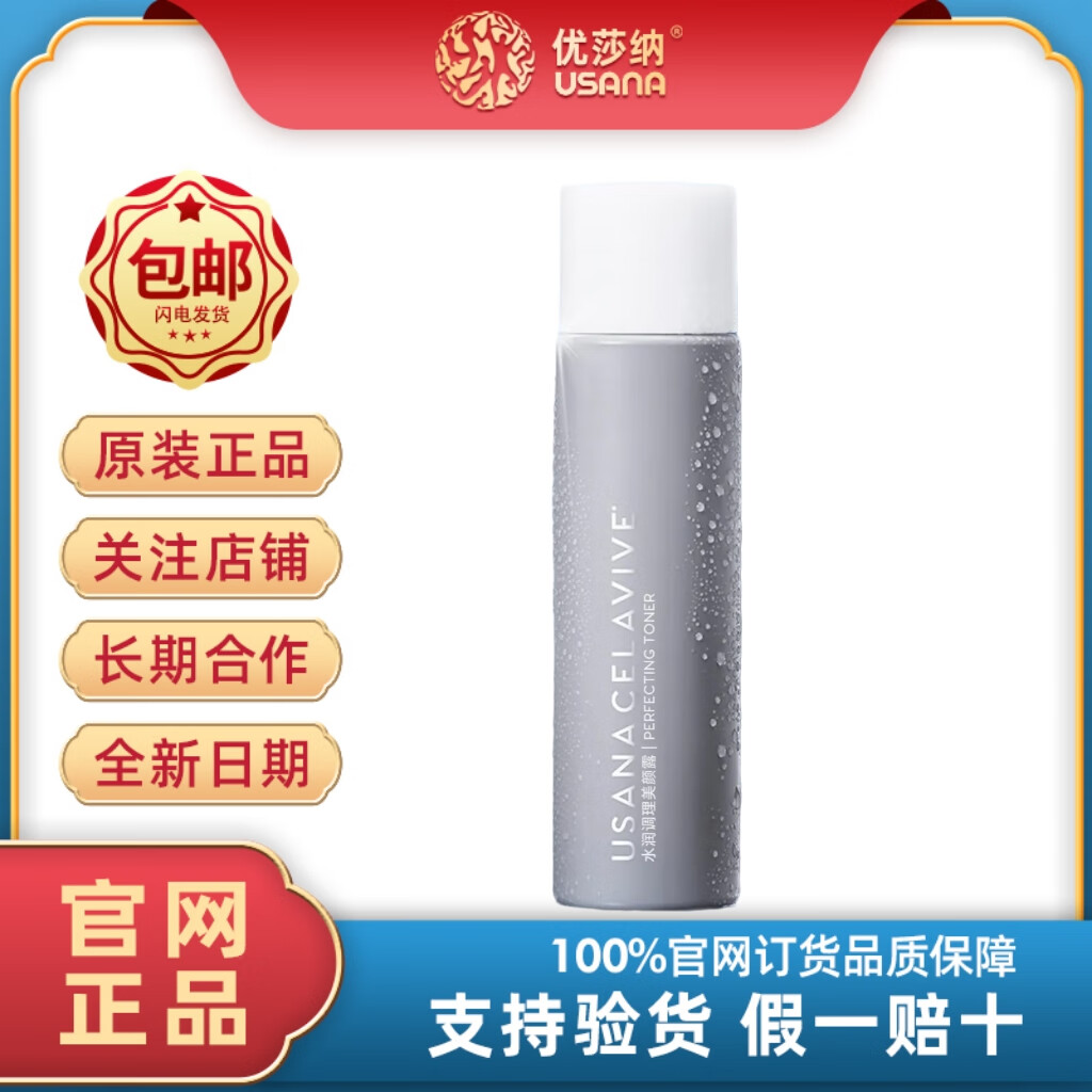 葆婴优莎纳USANA葆婴CELAVIVE水润调理美颜露爽肤水120ml