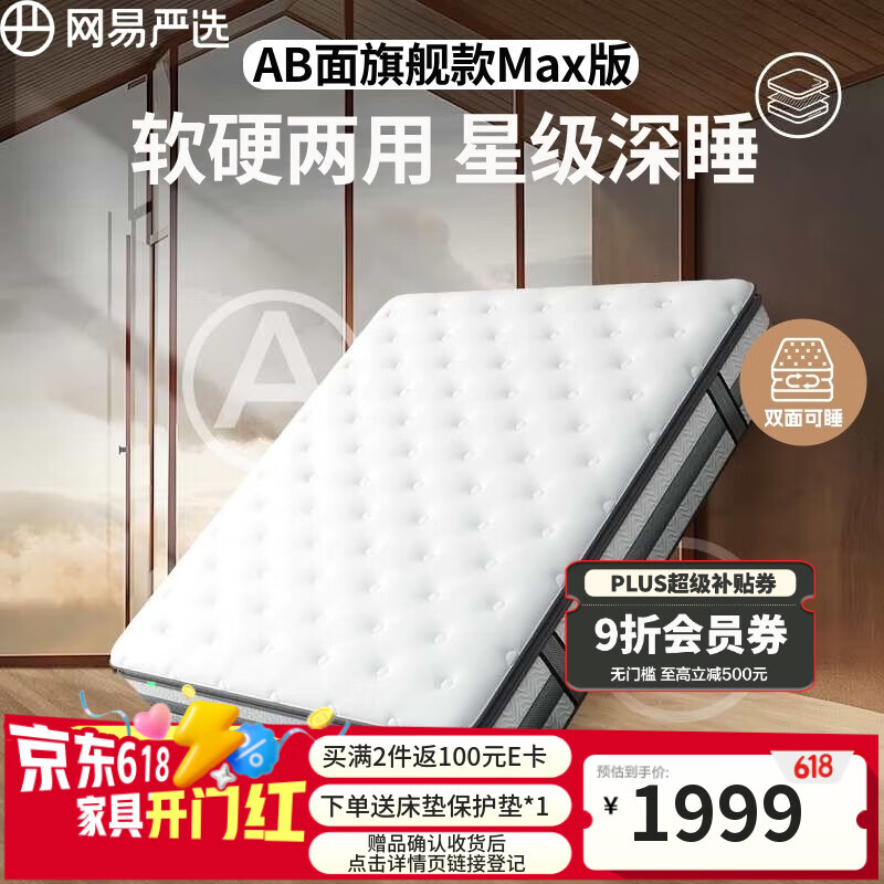 网易严选 AB面乳胶床垫1.8×2米 席梦思床垫黄麻棕弹簧床垫 旗舰款Max