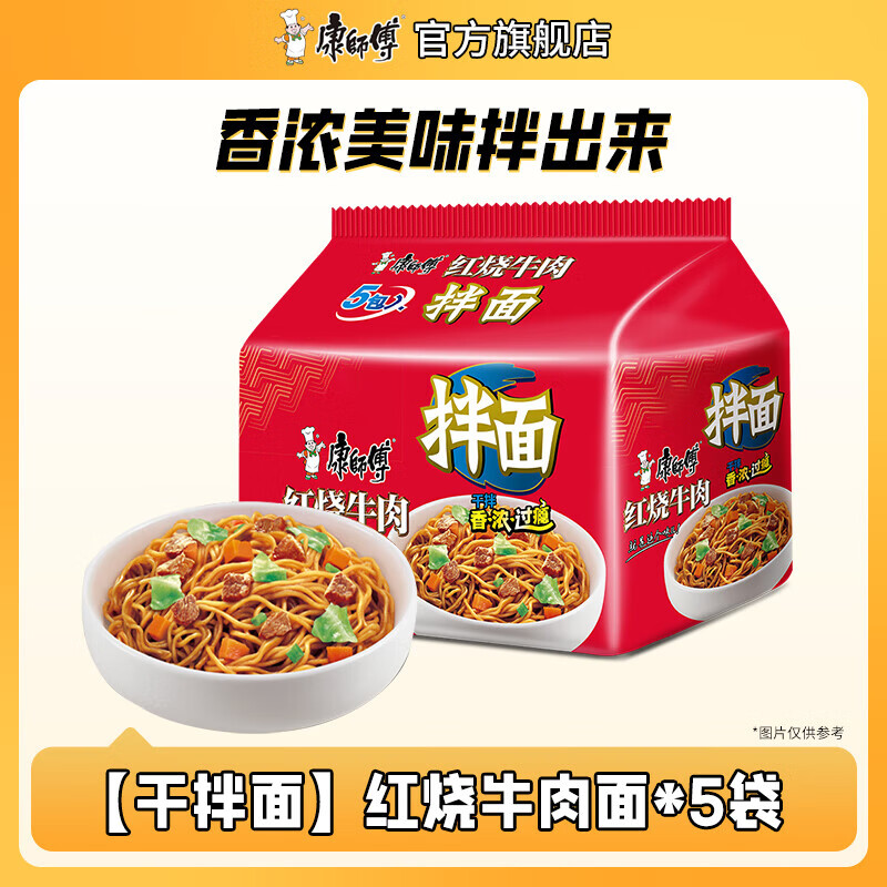 MasterKong/��ʦ�� ����ţ�� �ɰ��� ����ʳƷ 5�� 13.9Ԫ