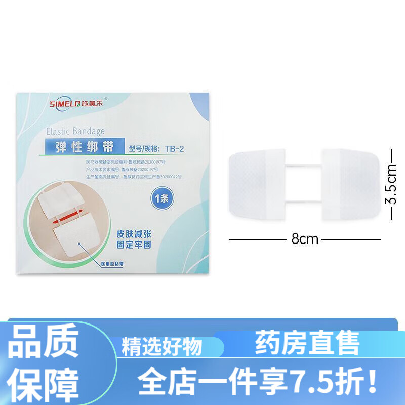 減張貼面部 施美樂醫(yī)用減張貼傷口免縫合貼手術愈合貼拉鏈式創(chuàng)口貼皮膚減張器 雙扣【1條/盒 3.5cm以下傷口】