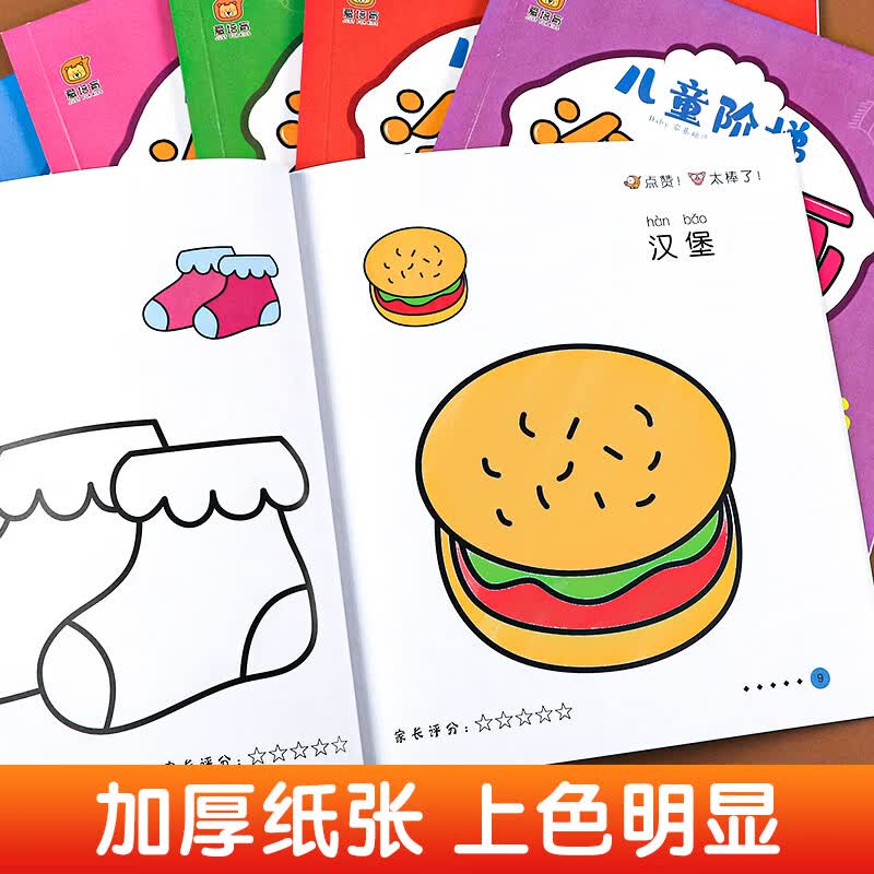 宝宝涂画简笔画涂色本填色本绘画本 【全套8本】阶梯涂色画