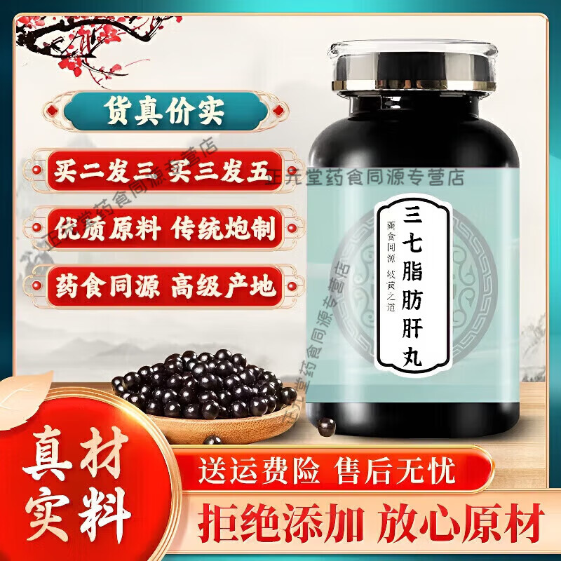 北京同仁堂三七脂脂肪肝丸三七颗粒药食同源升级版浓缩丸三七肝脂丸汉方传承 200-克发5瓶（买.3.送.2）