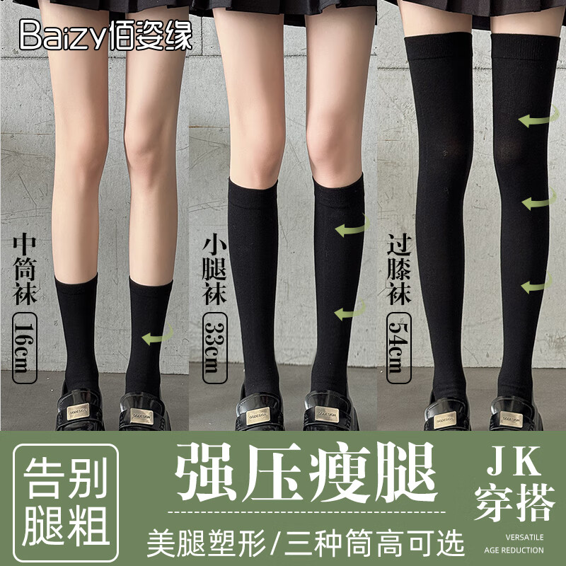 佰姿缘压力小腿袜女夏季强压力塑形瘦腿袜jk袜过膝长筒袜高筒袜半筒袜子 【强压】过膝54CM-黑色1 均码 【美腿塑形/压力显瘦】
