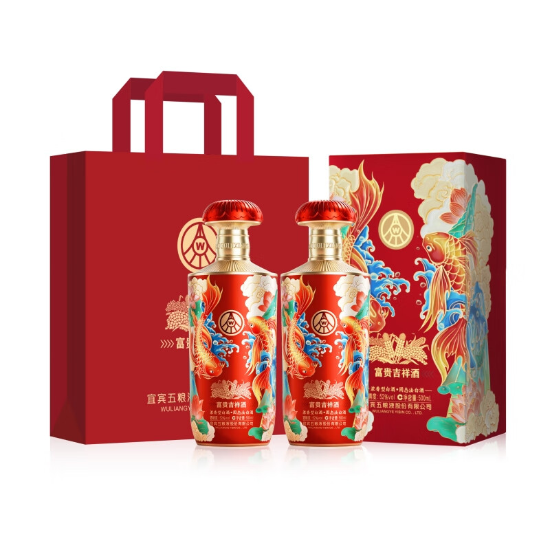 五粮液富贵吉祥 鸿运锦鲤 纯粮固态白酒52度500ml*2瓶装 婚宴订婚送礼