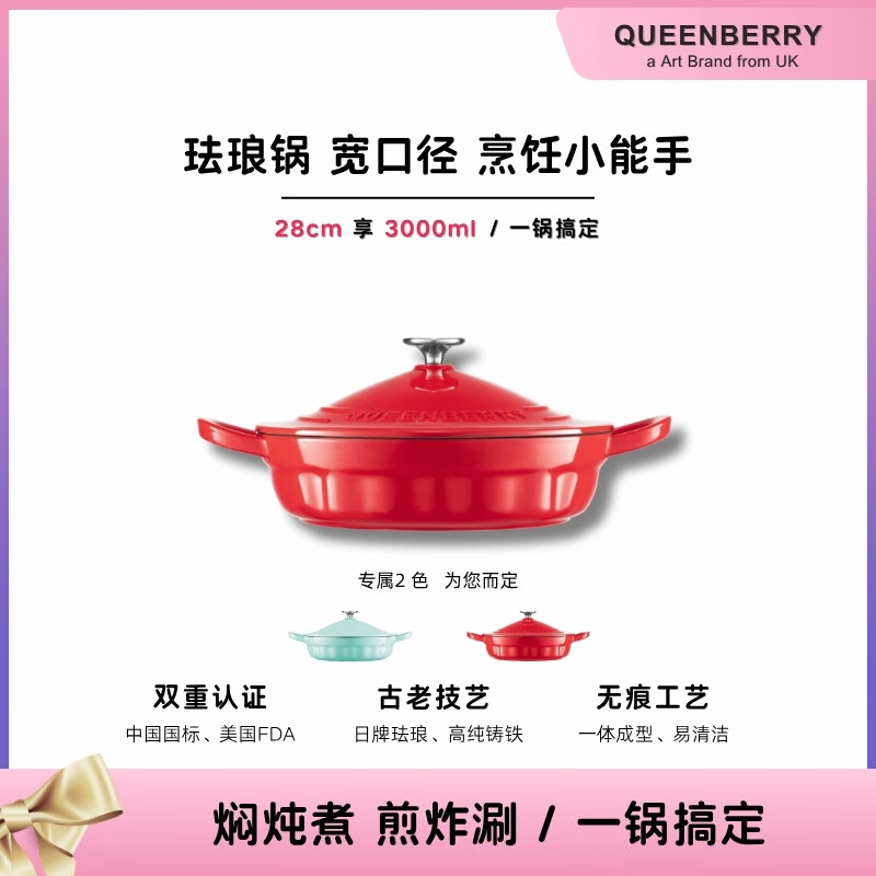 QUEENBERRY英国库白铸铁珐琅锅北欧海鲜锅双耳多功能平底煎锅家用焖炖锅炒锅 「4-5人食」海鲜锅-红森林 28cm 3.0L