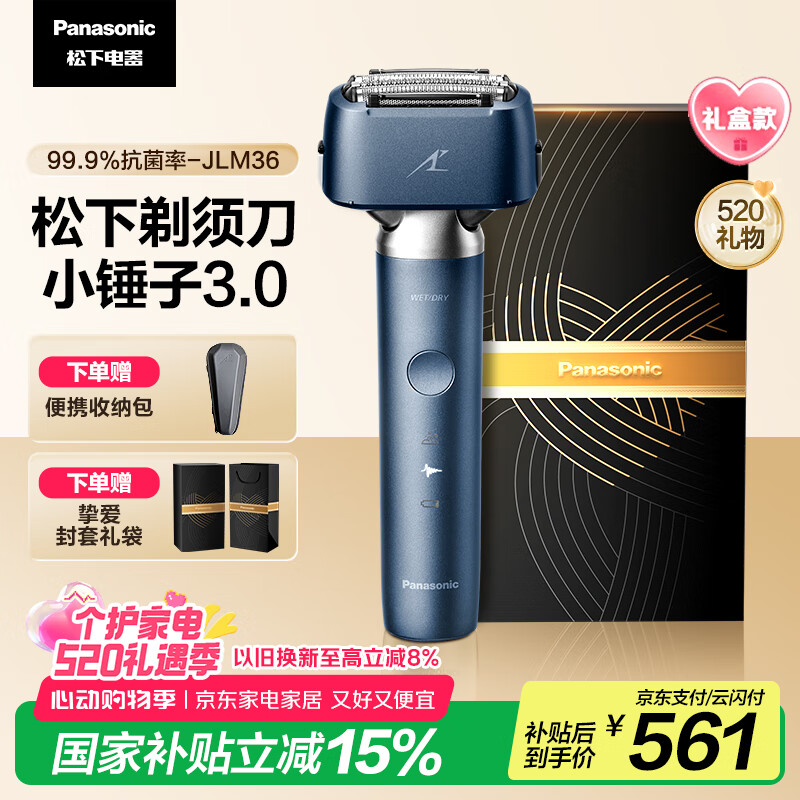 松下（Panasonic）【国家补贴】全新小锤子3.0剃须刀电动往复式顺滑滚轮男士刮胡刀Type-c 520礼物送男友LM36雾蓝色