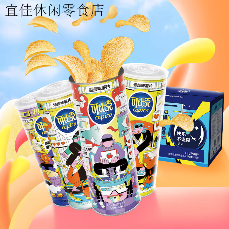 可比克薯片定制款多口味礼盒105g*8罐出游解馋小吃整箱