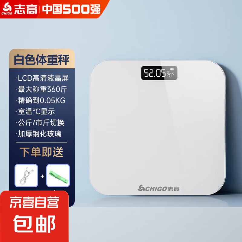 志高(CHIGO)体重秤电子秤体脂秤家用小型精准体重秤小米华为平替减肥好物 体重秤白色【充电款】