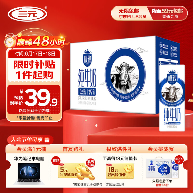 三元极致高品质全脂纯牛奶整箱250ml*16盒3.6g乳蛋白 礼盒装