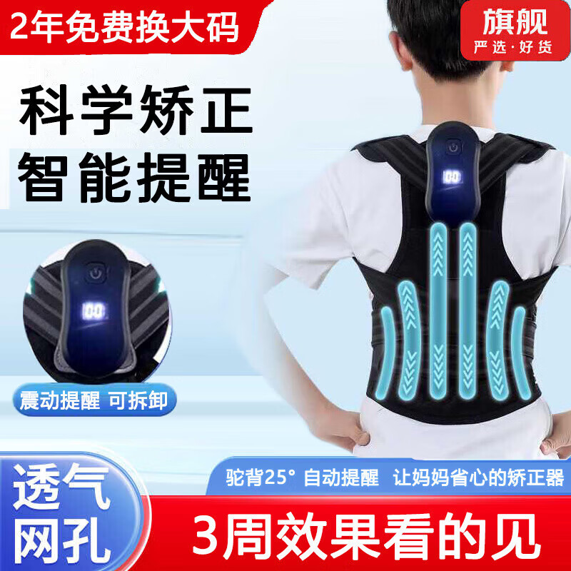 背背佳12岁-18非医用脊柱侧弯矫正器6-15青少年防驼背部儿童中学 [智能二合一款]防弯腰提醒+强力矫正坐姿不良 L码(116-132斤) 京东折扣/优惠券