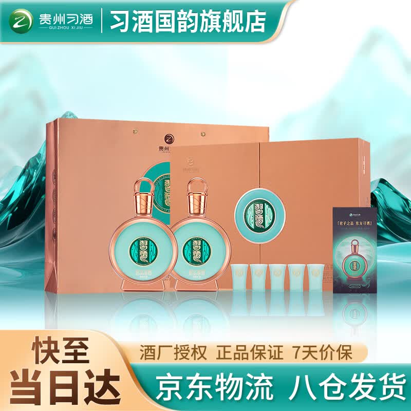 习酒贵州习酒君品500ml53度窖藏酱香型白酒商务宴请礼盒送礼 53度 500mL 2瓶 【礼盒装】