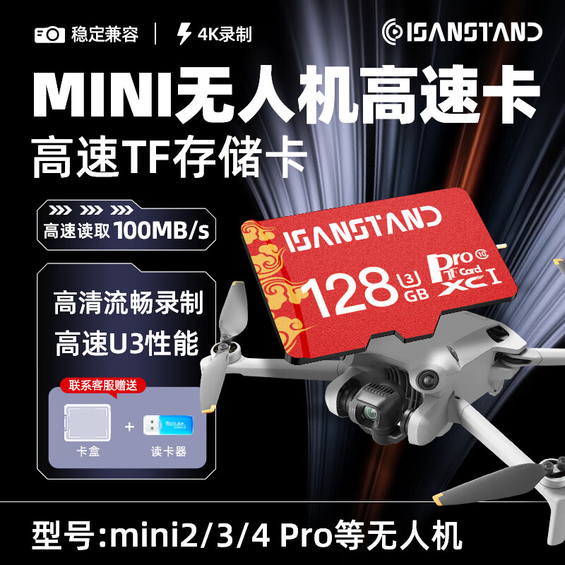 ISANSTAN存储卡适用于大疆无人机内存卡mini3/mavic2/Mini4 Pro/Flip/Avata 2高速V30高清4k microSD卡 【TF128G】无人机内存卡+送卡盒 读卡器