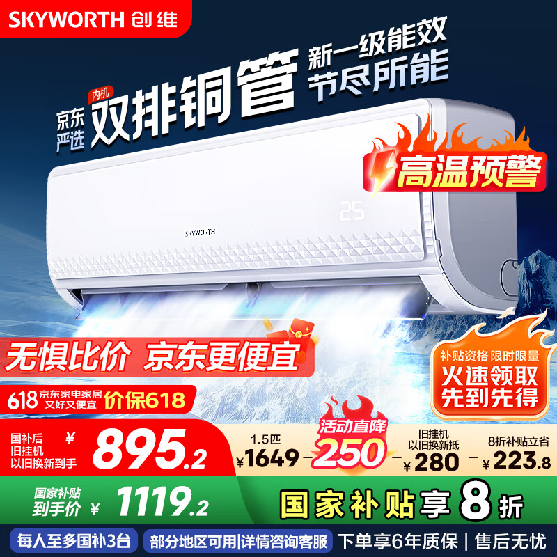 创维京东严选空调1.5匹新一级能效畅享风好省电 国家补贴变频冷暖卧室挂机KFR-33GW/V3GB1A-N1以旧换新