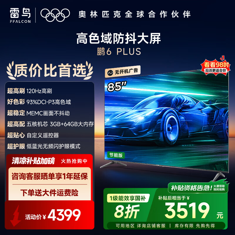 FFALCON/���� ���� 85S365C-JN 85Ӣ�� ��6PLUS 