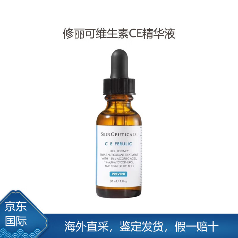 修丽可专柜源码维生素CE修护精华 抗老化抗皱淡纹早C维C抗氧化 30ml