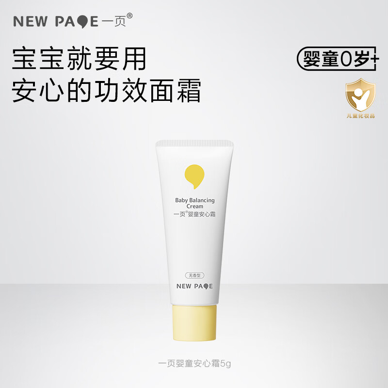 一页儿童面霜宝宝面霜婴儿润肤乳滋润保湿蛋黄油面霜霜5g