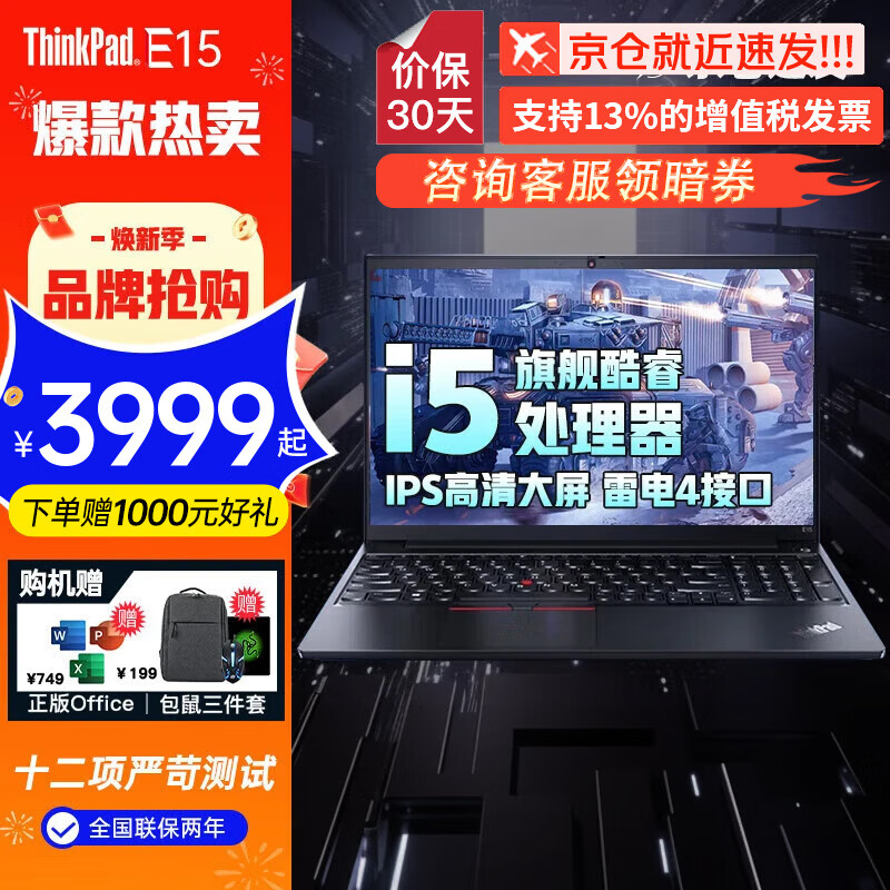 ThinkPad联想笔记本电脑E15 酷睿i5 15.6英寸轻薄商用办公设计学生超级娱乐手提电脑补贴 E15 I5-1135G7 32G 2T固态 雷电4接口丨杜比音效 锐炬显卡 定制升级