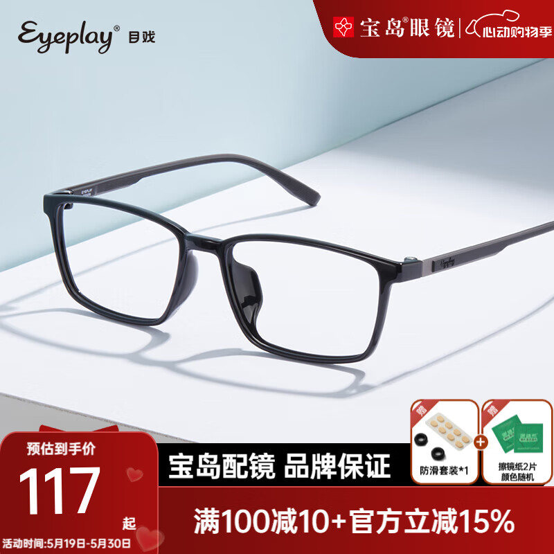 目戲近视眼镜架可配度数运动休闲易搭眼镜框经典方框镜架目戏 5032-黑色 【仅镜框-宝岛精选/品质保障】