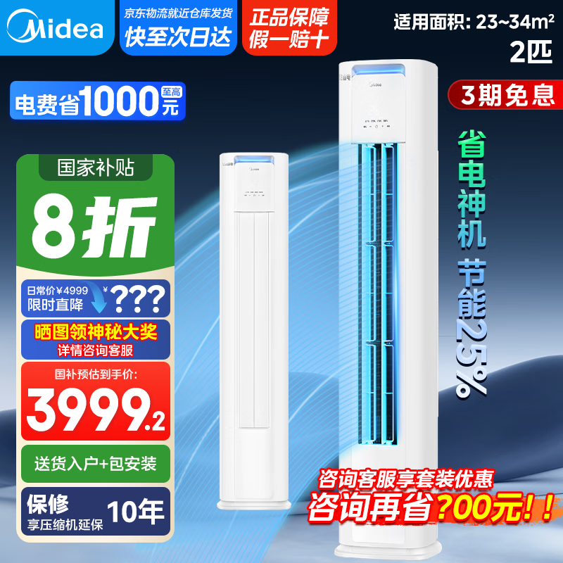 美的（Midea）【国家政府补贴20%】酷省电升级款以旧换新 变频冷暖空调立式 电量查询 APP远控 独立除湿 2匹 一