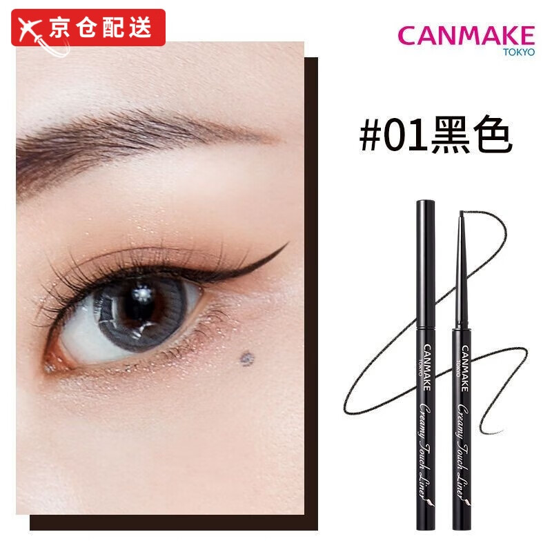 CANMAKE【官網(wǎng)直售】井田日本極細眼線(xiàn)膠筆液膏持久不暈染防水棕色 #01黑色單向旋轉筆芯-不可回旋