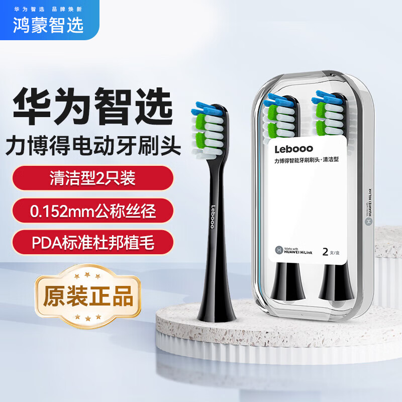 华为智选鸿蒙智选电动牙刷头力博得原装刷头2S优漾2/3星钻星芒通用替换刷头 2支 【清洁型】原装黑色