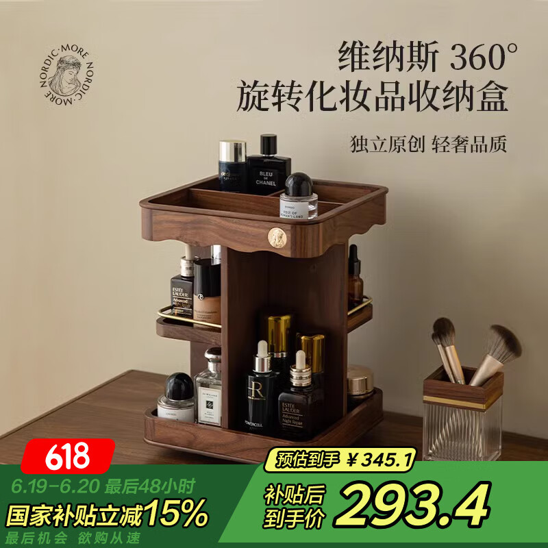 北欧国度化妆品收纳盒高级感大容量桌面梳妆台香水护肤品旋转置物架礼物 