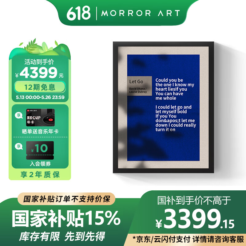 MORRORART T2壁画歌词音箱悬浮字幕壁挂蓝牙油画音响类纸屏专利家用客厅卧室智能家居生日礼物