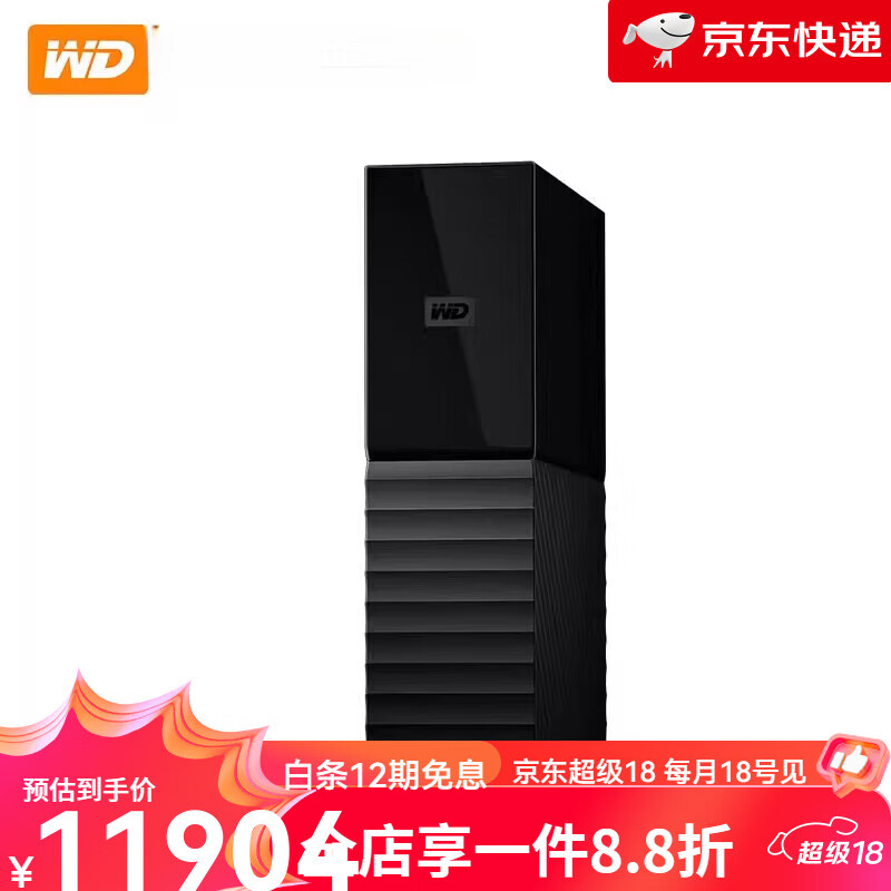 西部数据（WD）【新品】移动硬盘22TB桌面台式硬盘My Book 22T加密备份高速618 黑色加密MyBook 22TB