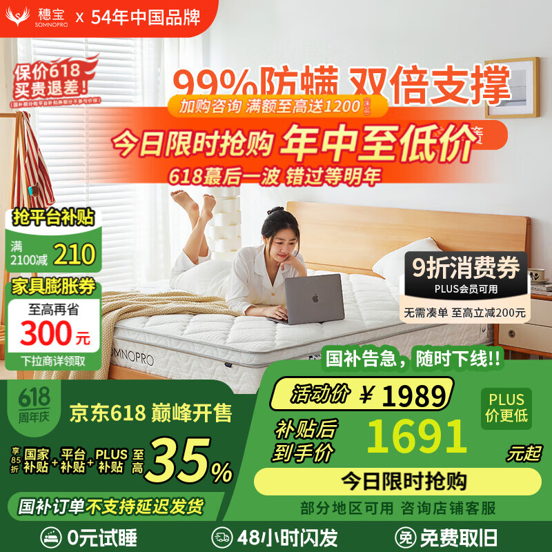 穗宝凝胶记忆绵床垫独立弹簧床垫双人抗扰家用1.8*2米 仙本那 仙本那【99%防螨】 180*200cm