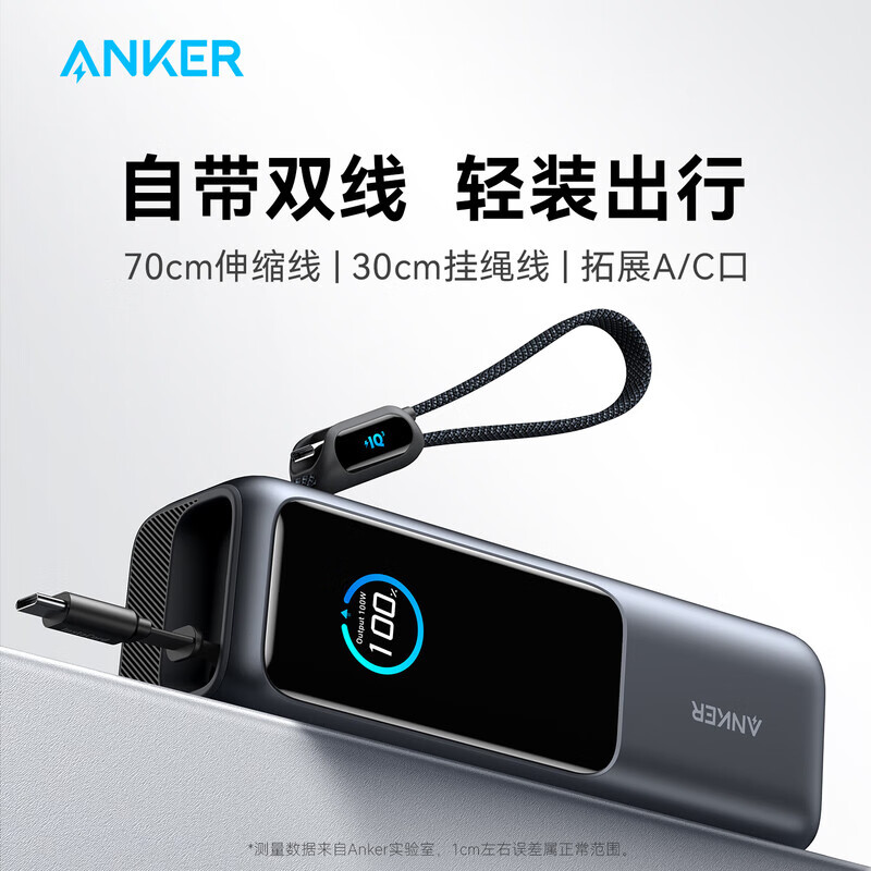 ANKER安克能量舱【新3C认证可上飞机】充电宝25000毫安自带双线伸缩线165W大功率苹果17移动电源 【充电宝银色】25000mAh|自带双线|智能屏显