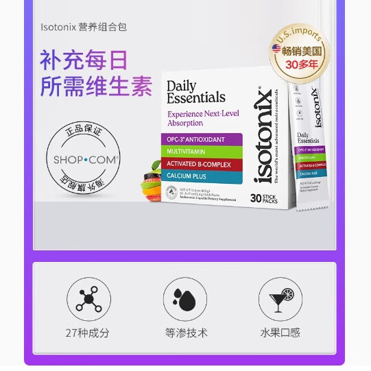 京健康Isotonix美安美国进口每日营养组合葡萄籽矿物质女士复合维生素粉 30包/盒