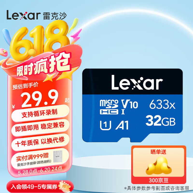 雷克沙（Lexar）行车记录仪内存卡小米摄像头tf卡高速监控高耐用microsd卡 32GB 633x 读100MB 写20MB 行车/监控专用tf卡
