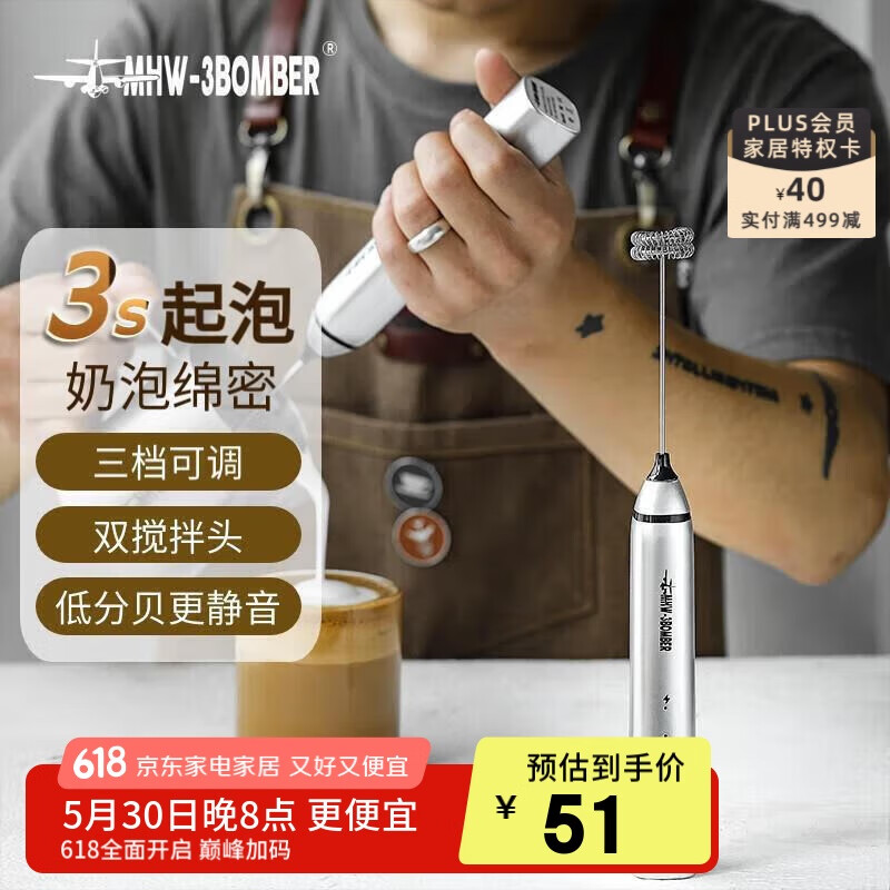 MHW-3BOMBER轰炸机奶泡搅拌棒打发器 咖啡牛奶烘焙粉电动打奶机打蛋器