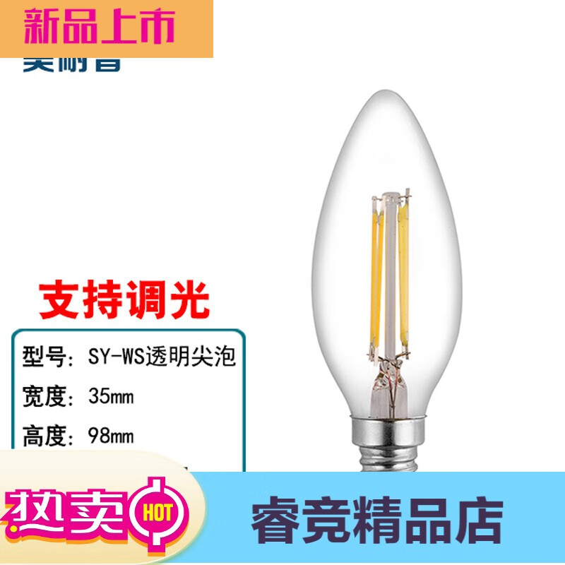 美耐普（MEINAIPU）led調光14小螺口E27智能模塊控硅臺燈調光無(wú)頻閃可調光燈泡鎢絲燈 E14小螺口調光款[透明尖泡] 2W暖光