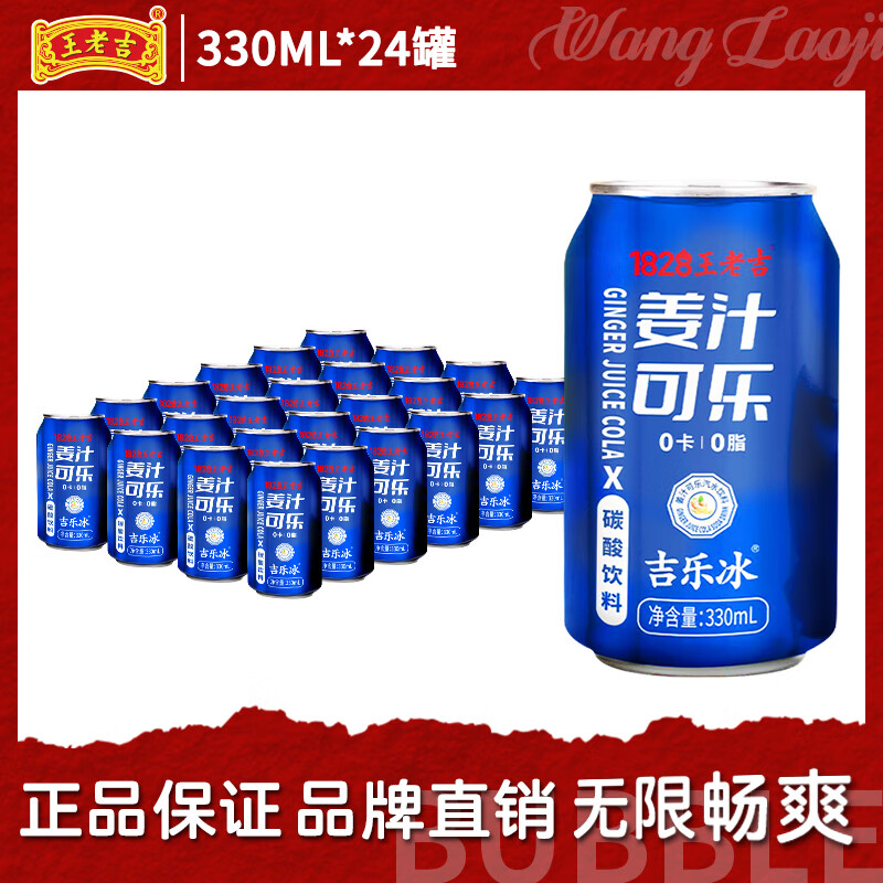 王老吉可乐碳酸饮料0糖0卡0脂330ml*24罐批发整箱汽水饮料 可乐330ml*24罐