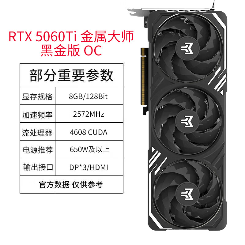 影驰5060ti  GeForce RTX 5060 Ti金属大师MAX OC 黑/白台式主机电竞显卡 【】RTX 5060Ti 金属大师 黑金版OC 8 8GB