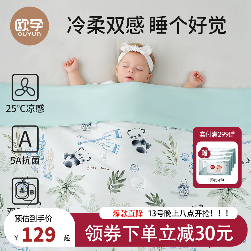 欧孕（OUYUN）婴儿被子儿童空调夏凉被宝宝幼儿园被子A类盖被婴儿床上用品 茂林熊猫 150cmx120cm