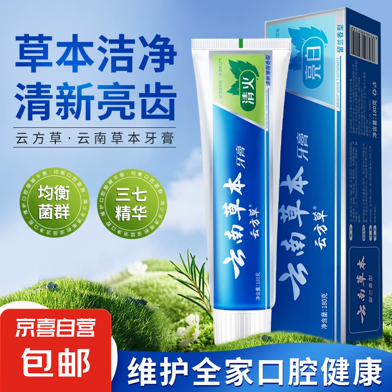 云南草本薄荷清爽护龈清新口气牙膏180g/支 云南草本牙膏180g/支 1支