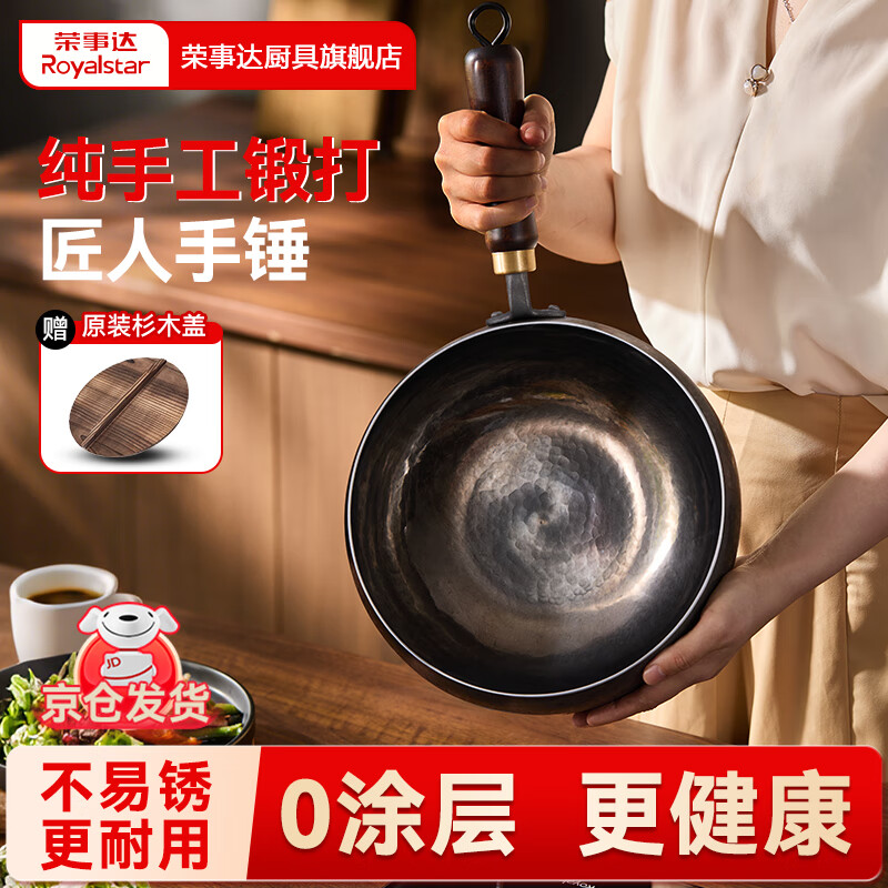 荣事达(Royalstar)铁锅纯手工捶打大肚锅健康无涂层炒菜锅大容量炒锅不挑灶不易粘锅 【0涂层|纯手工锻打】+杉木盖 24cm 匠心质造|一锅传三代|导热快油烟少