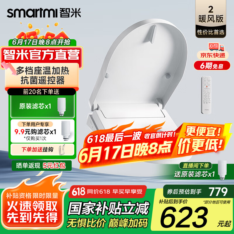 智米智能马桶盖暖风2恒温即热遥控加热坐便器盖包安装家用电动盖板 性价比首选 升级款暖风2