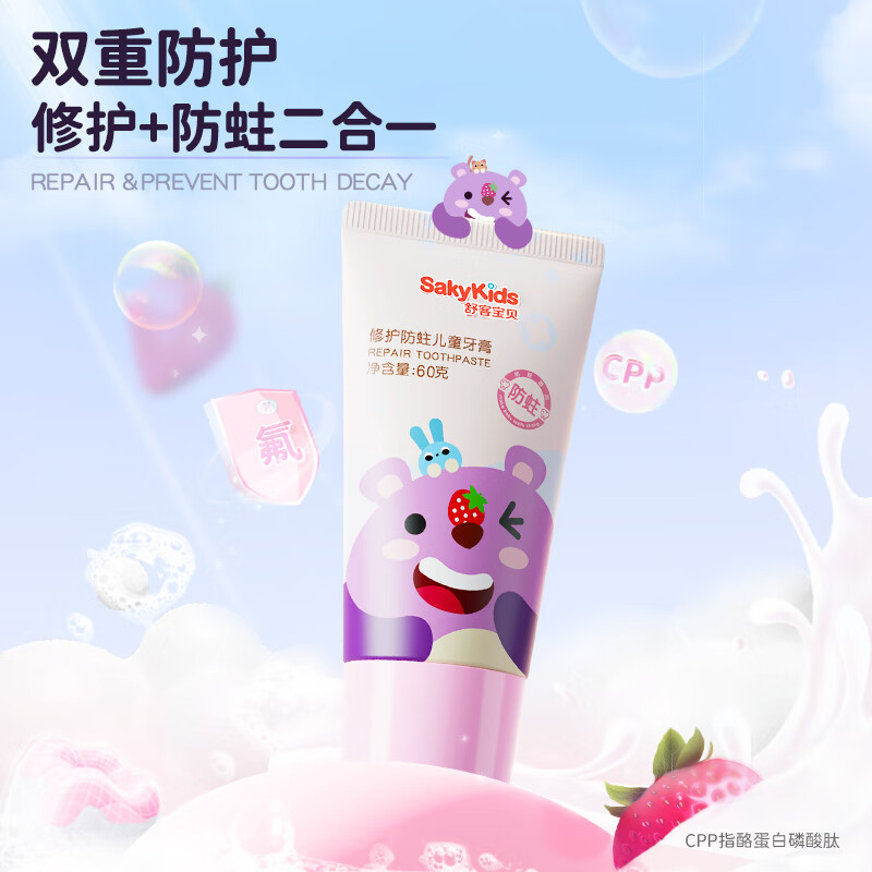 舒客宝贝儿童牙膏防蛀修护固齿防蛀2-3-6-12岁含氟换牙期固齿护牙抗酸含钙 抗糖防蛀草莓酸奶香60g*3
