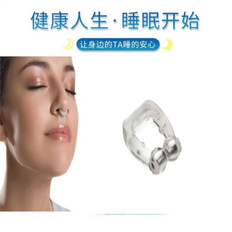 通用打呼噜男士专用鼻夹打呼噜止鼾防止打鼾失眠睡眠睡觉 升级款-磁性透明色1个