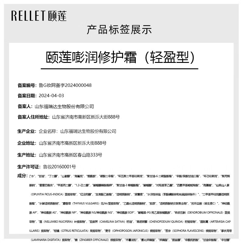 颐莲玻尿酸嘭润修护面霜 舒缓修护补水保湿 50g（轻盈型）