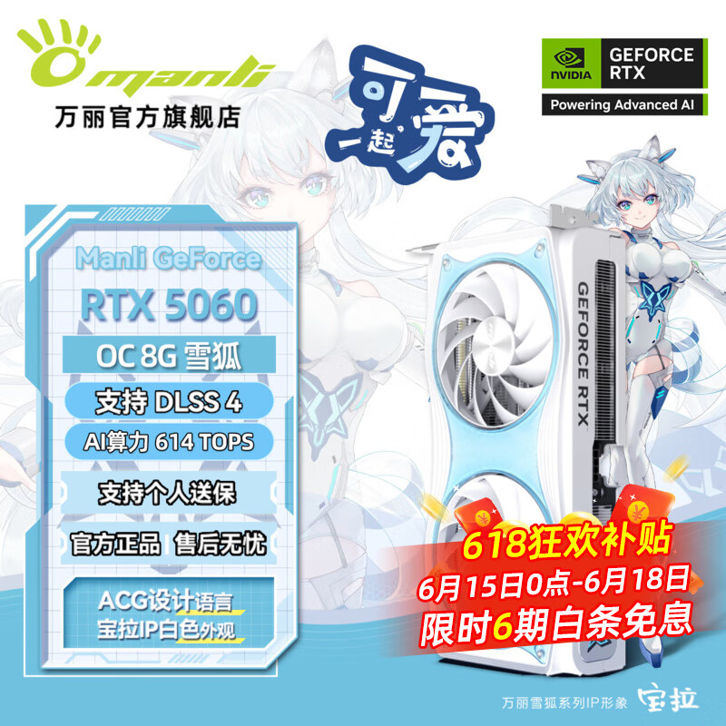 万丽GeForce RTX 5060 OC 8GB GDDR7 雪狐 DLSS 4 浅色白色显卡黑神话游戏电竞设计直播AI独立游戏显卡 万丽RTX5060 OC 8GB雪狐