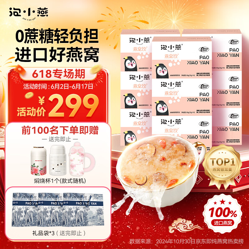 泡小燕燕窝银耳羹无蔗糖低糖低脂冲泡即食燕窝饮9盒（54袋）端午送礼
