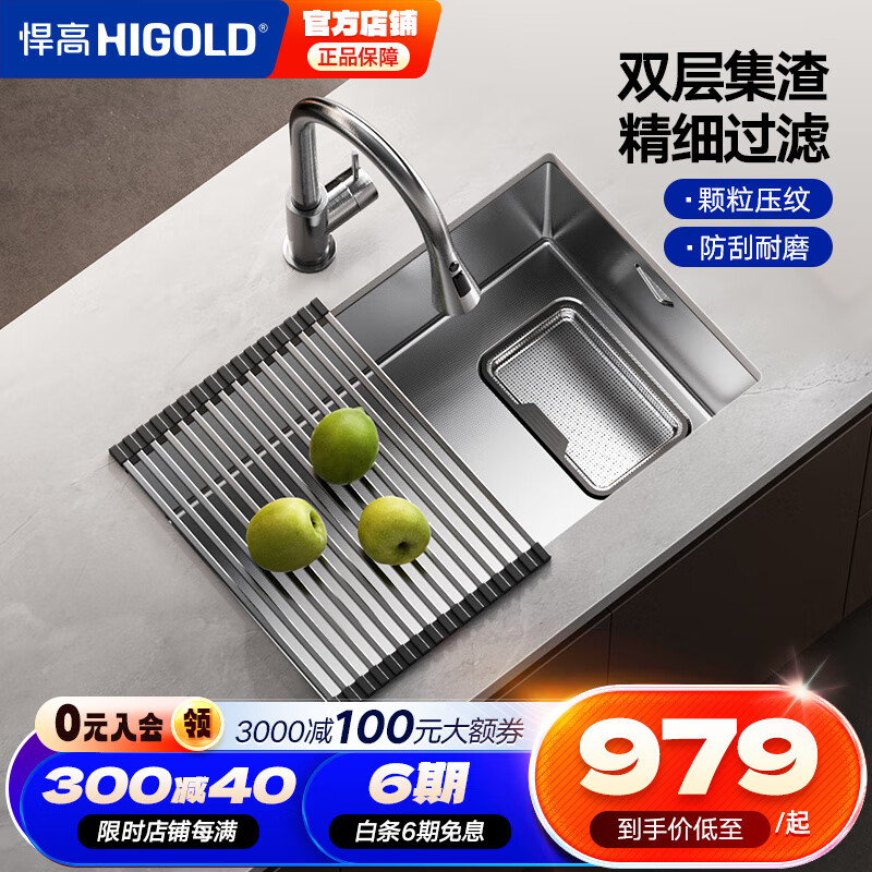 悍高（HIGOLD）厨房水槽304不锈钢手工大单槽家用台上台下洗菜盆洗碗槽水池 68*43cm|劲滤集渣-三功能抽拉