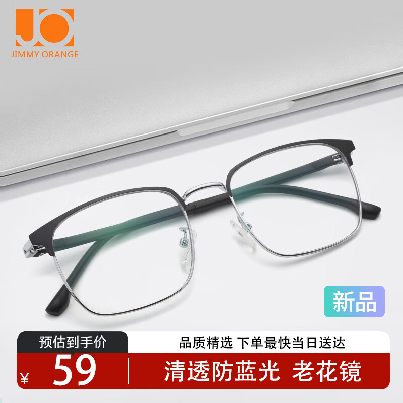 Jimmy Orange老花镜男超轻防蓝光高档品牌正品高清中老年女老人老光眼镜开学