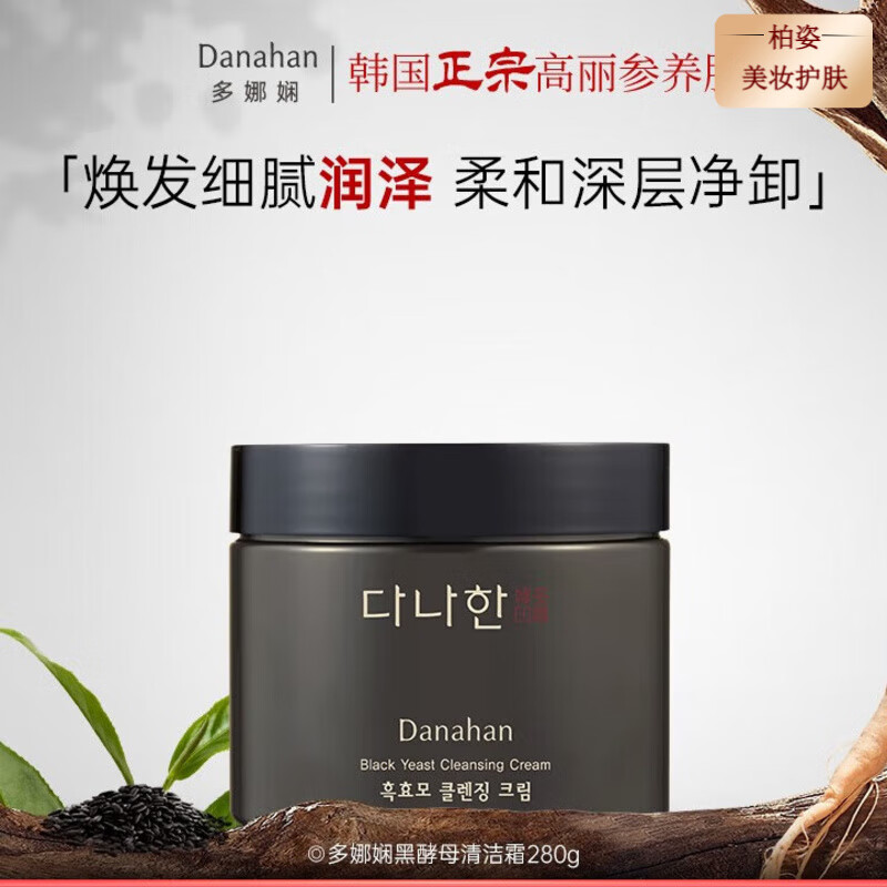 黑酵母人参洁面乳泡沫洗面奶毛孔深层清洁女男士干皮油皮 多娜娴黑